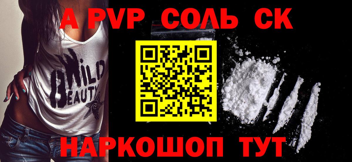 Альфа ПВП VHQ Новозыбков