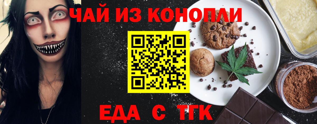 Еда ТГК марихуана Новозыбков
