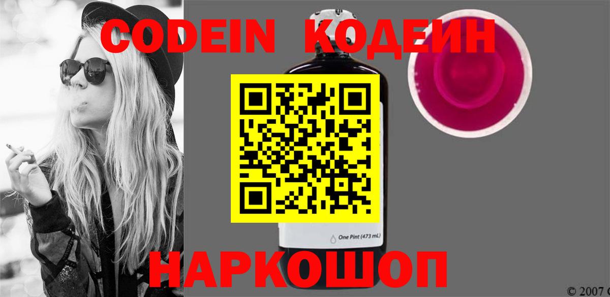 Новозыбков  Кодеин напиток Lean (лин)  Кодеин напиток Lean (лин)  Вход с VPN 