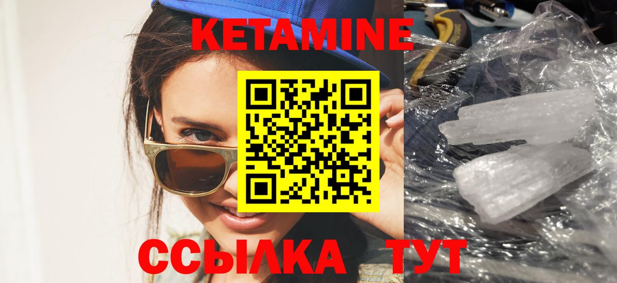 КЕТАМИН ketamine Новозыбков