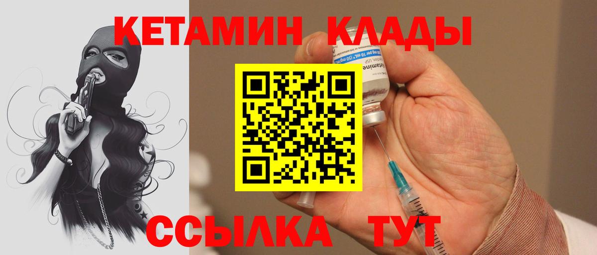 Новозыбков  Кетамин VHQ  Кетамин ketamine  Вход с VPN 