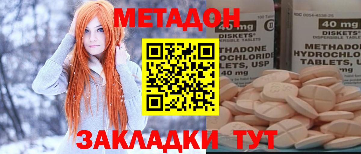Метадон мёд Новозыбков