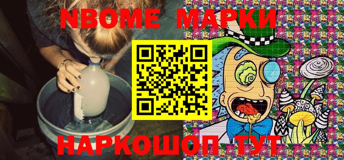 Марки NBOMe 1500мкг Новозыбков